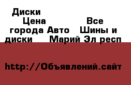  Диски Salita R 16 5x114.3 › Цена ­ 14 000 - Все города Авто » Шины и диски   . Марий Эл респ.